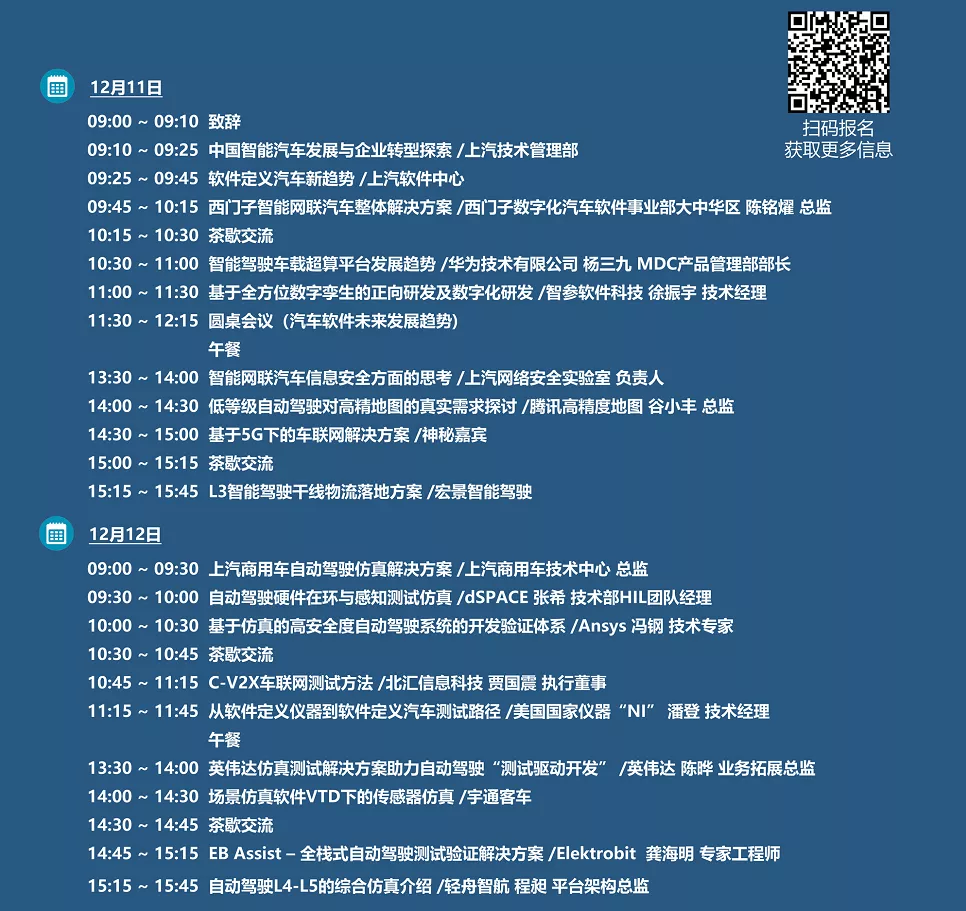 汽车数字化+网联化+自动驾驶 | 诚邀您参加2020第三届汽车四化技术论坛的图3